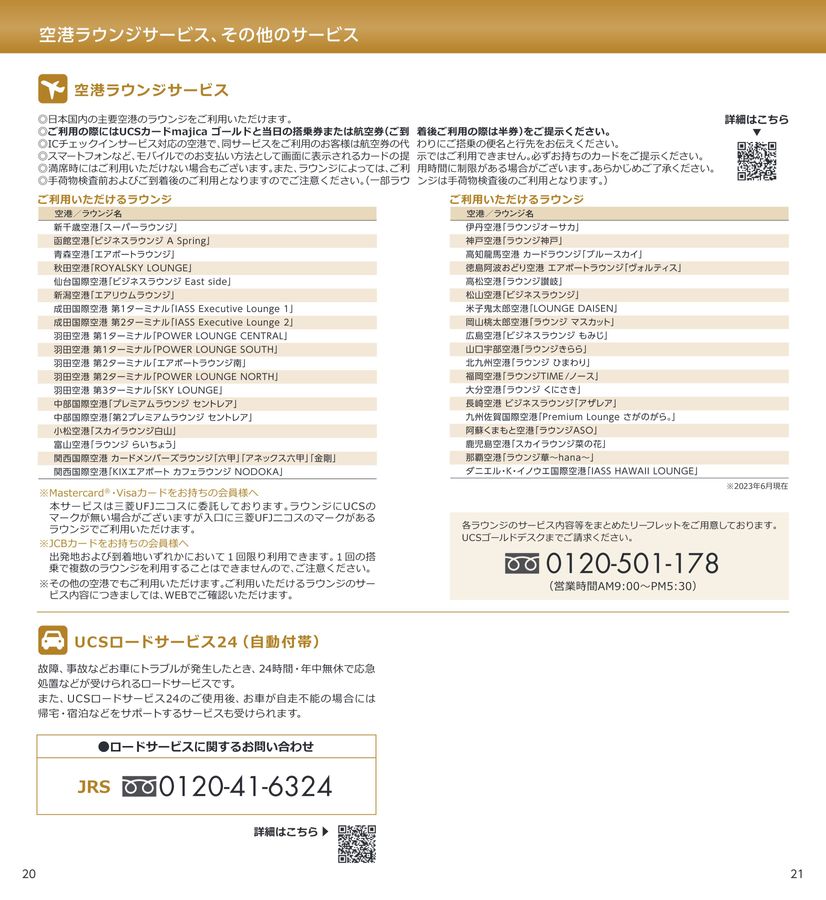 UCSカードmajica ゴールド ご利用ガイド