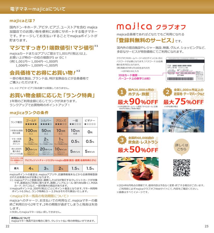 UCSカードmajica ゴールド ご利用ガイド