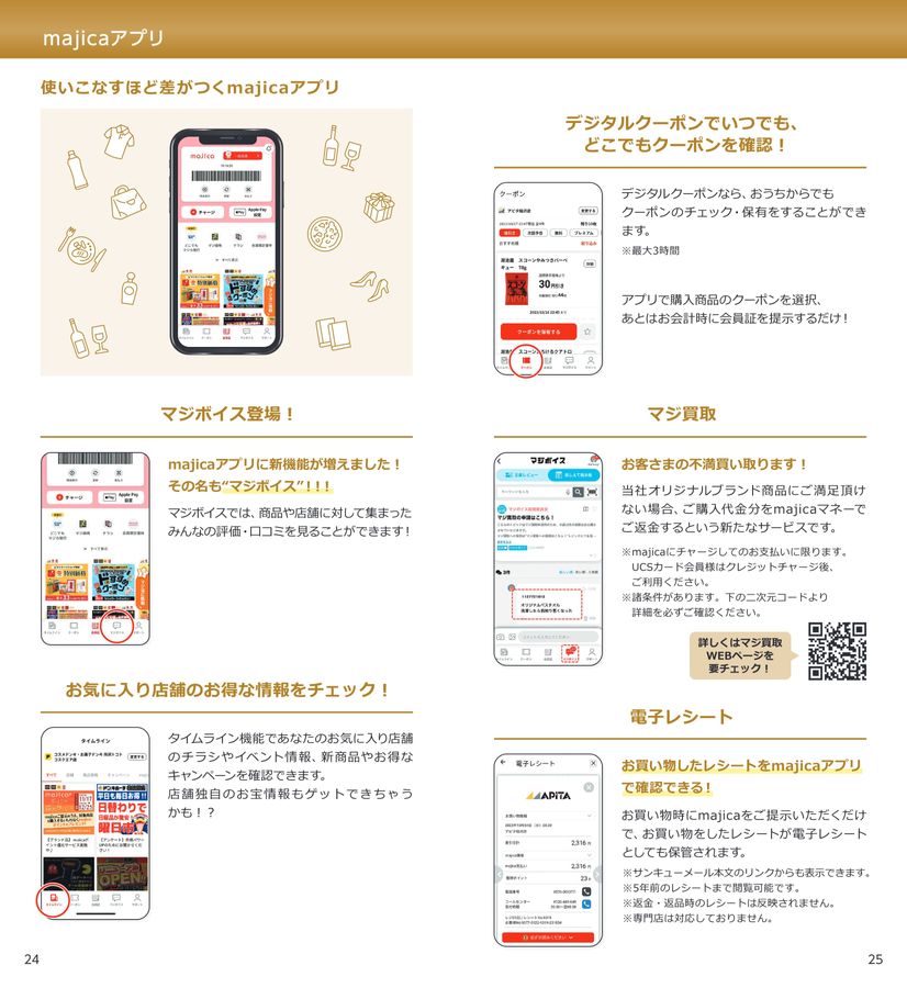 UCSカードmajica ゴールド ご利用ガイド