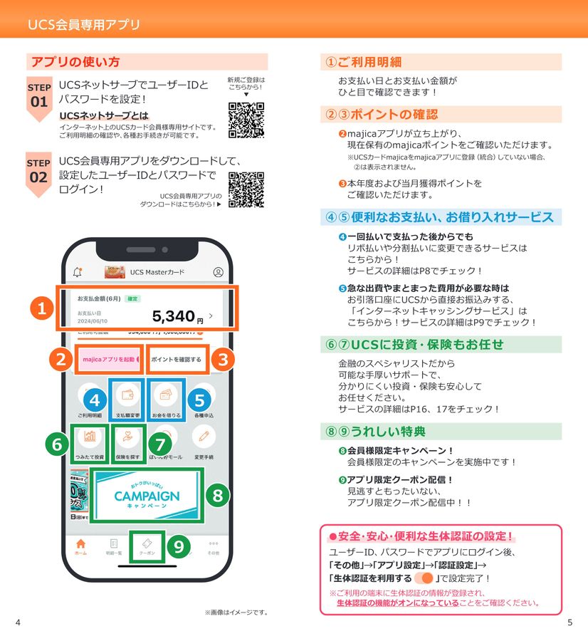 UCSカードmajica ご利用ガイド
