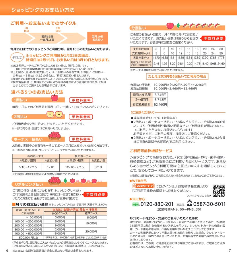 UCSカードmajica ご利用ガイド