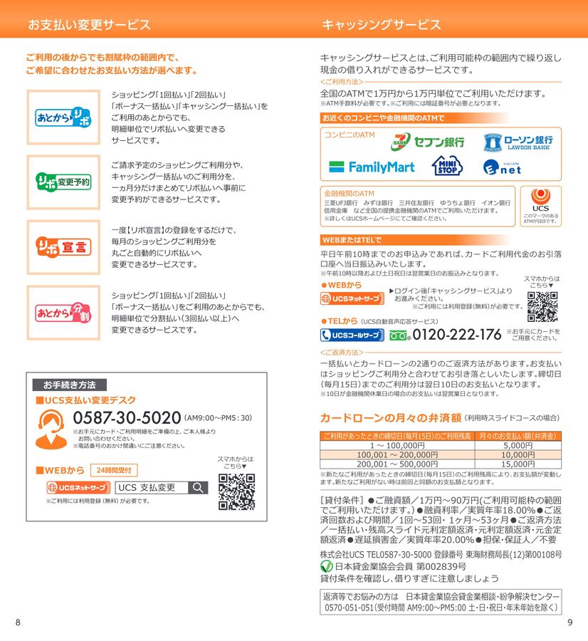 Myu3uka様ご検討用 UCSカードmajica ご利用ガイド