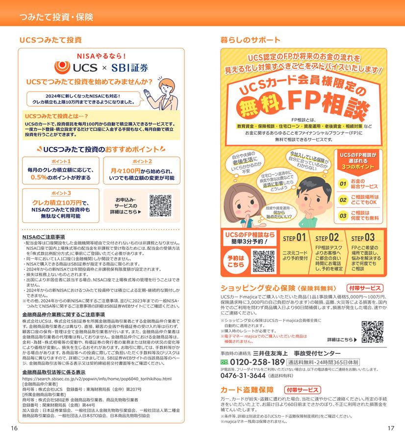 UCSカードmajica ご利用ガイド