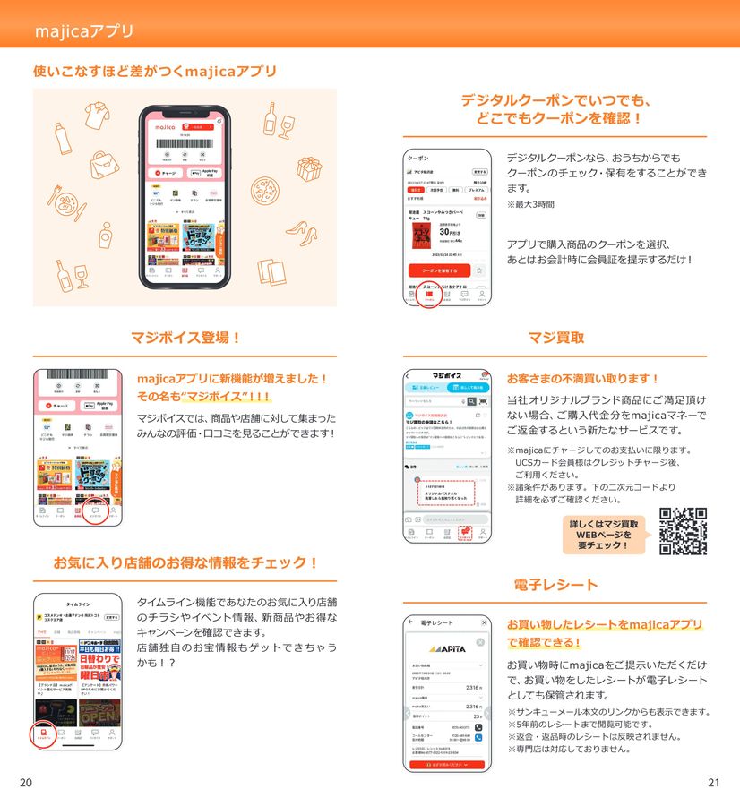 UCSカードmajica ご利用ガイド