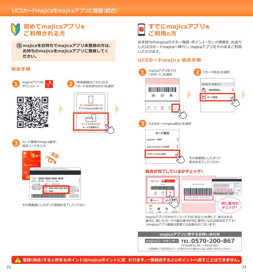 UCSカードmajica ご利用ガイド