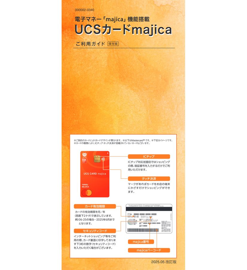 UCSご利用ガイド