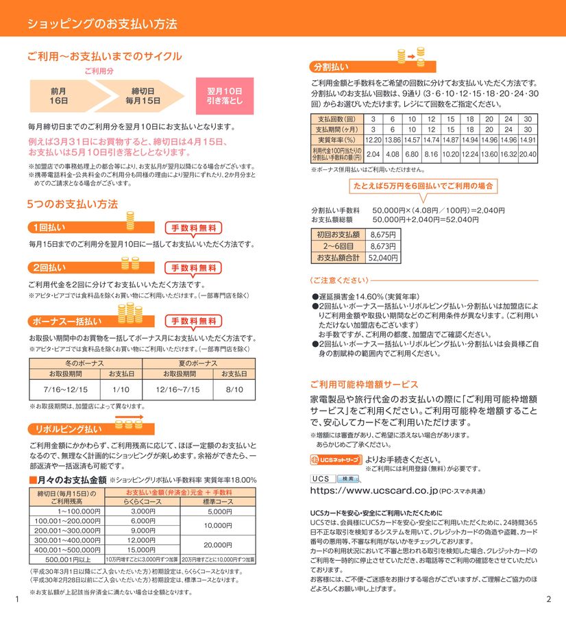 UCSご利用ガイド