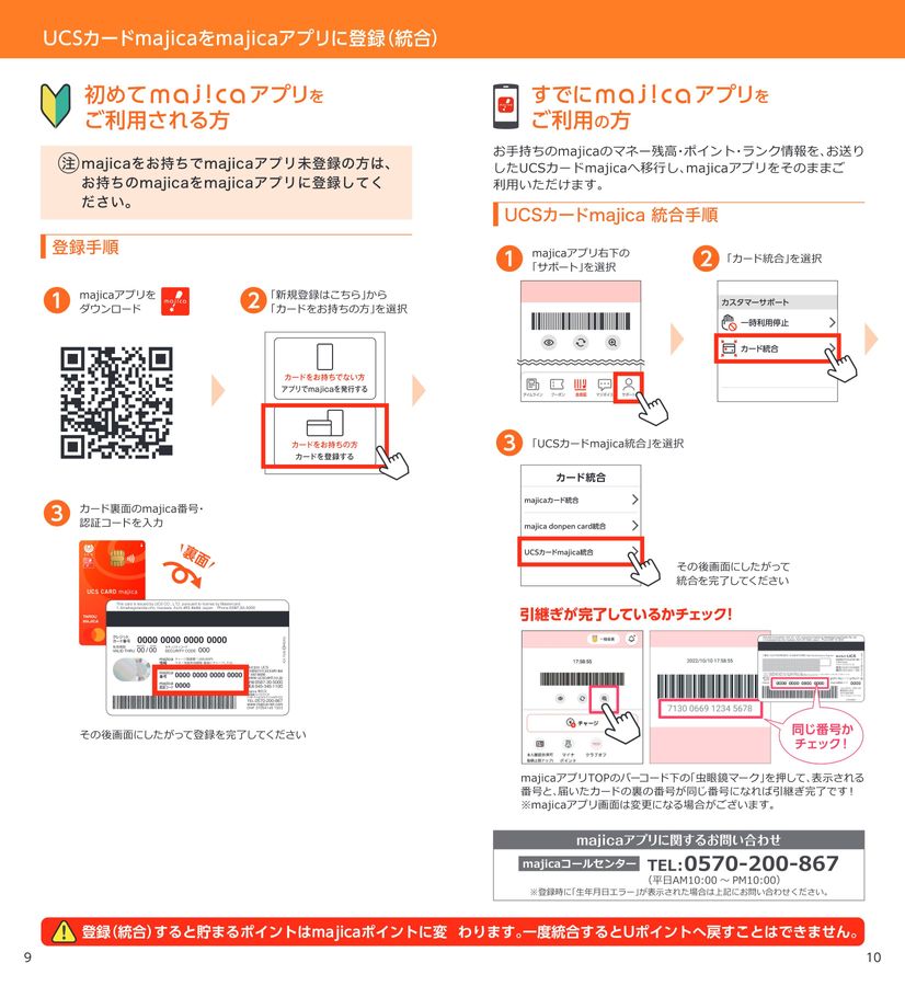 ゆりこ様　ご確認用ページ UCSご利用ガイド