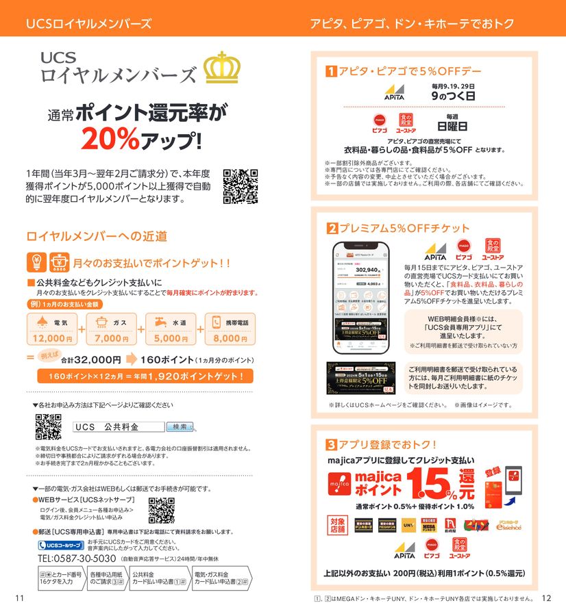 くるこ様 ご確認 専用ページ UCSご利用ガイド