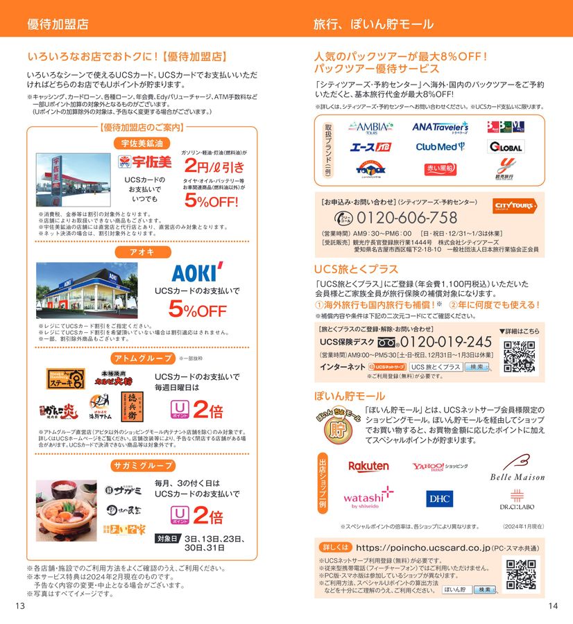 UCSご利用ガイド