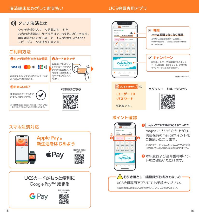 UCSご利用ガイド