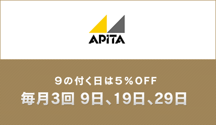 アピタ・ユーホーム 毎月9,19.29日5%OFF