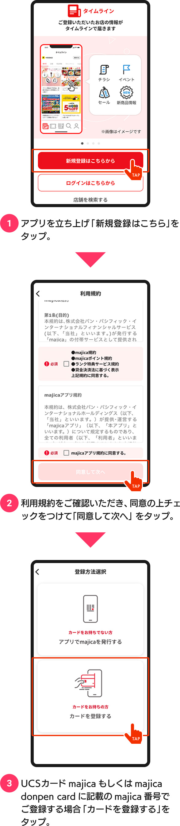 majicaアプリ登録画面