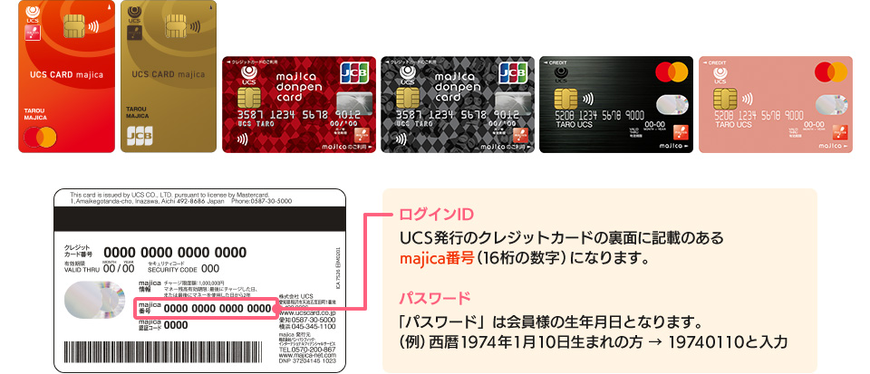 UCS発行のクレジットカード