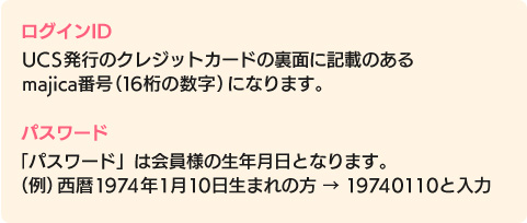 ログインID、パスワード説明