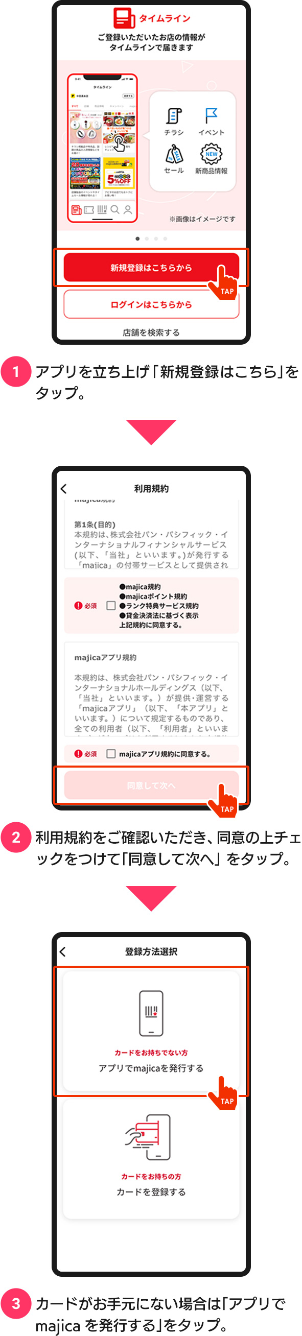 majicaアプリ登録画面（カードをお持ちでない方）
