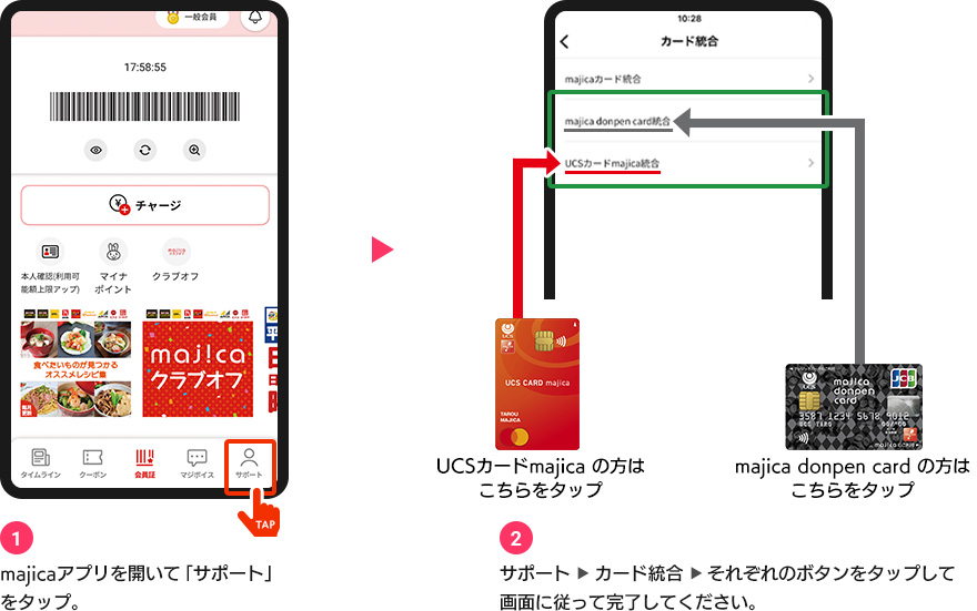 majicaアプリ登録画面（統合）