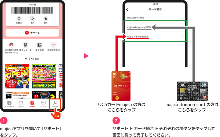 majicaアプリ登録画面（統合）