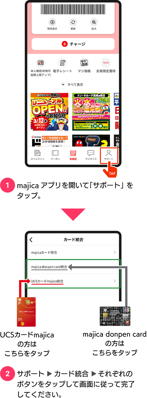 majicaアプリ登録画面（統合）