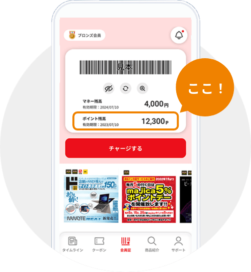 majicaアプリのイメージ図