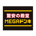 驚安の殿堂MEGAドンキ