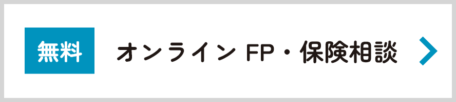 オンラインで相談