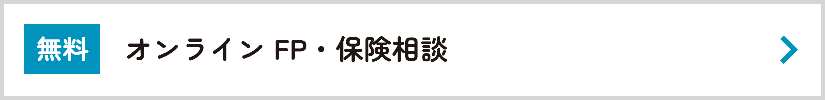 オンラインで相談