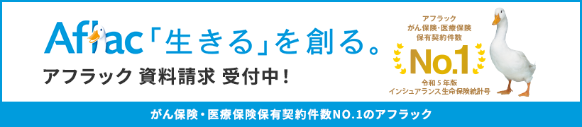 保険資料請求