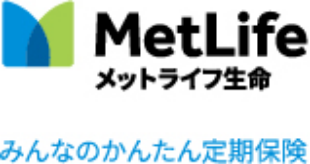 MetLife メットライフ生命 みんなのかんたん定期保険