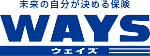 未来の自分が決める保険 WAYS ウェイズ