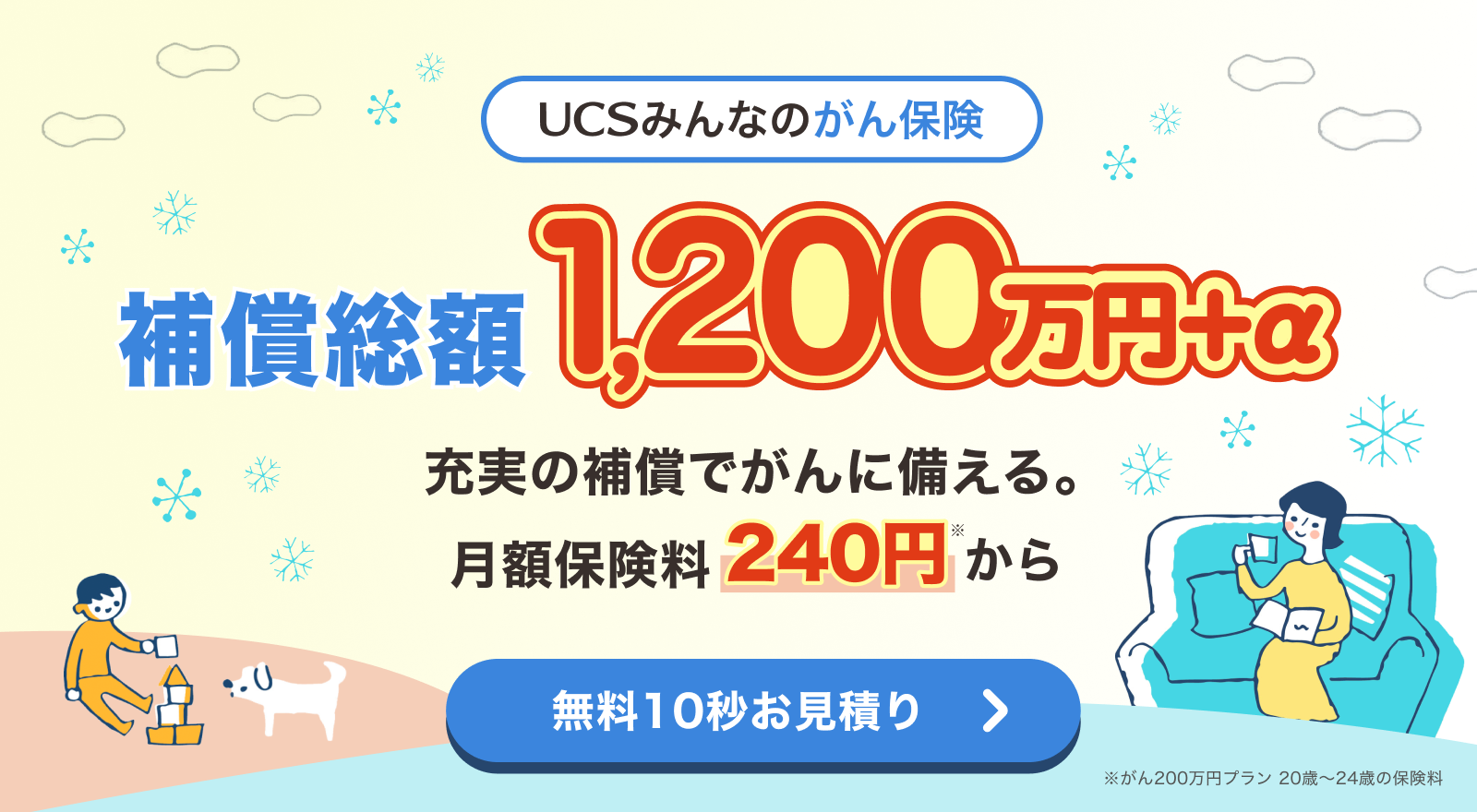UCSみんなのがん保険