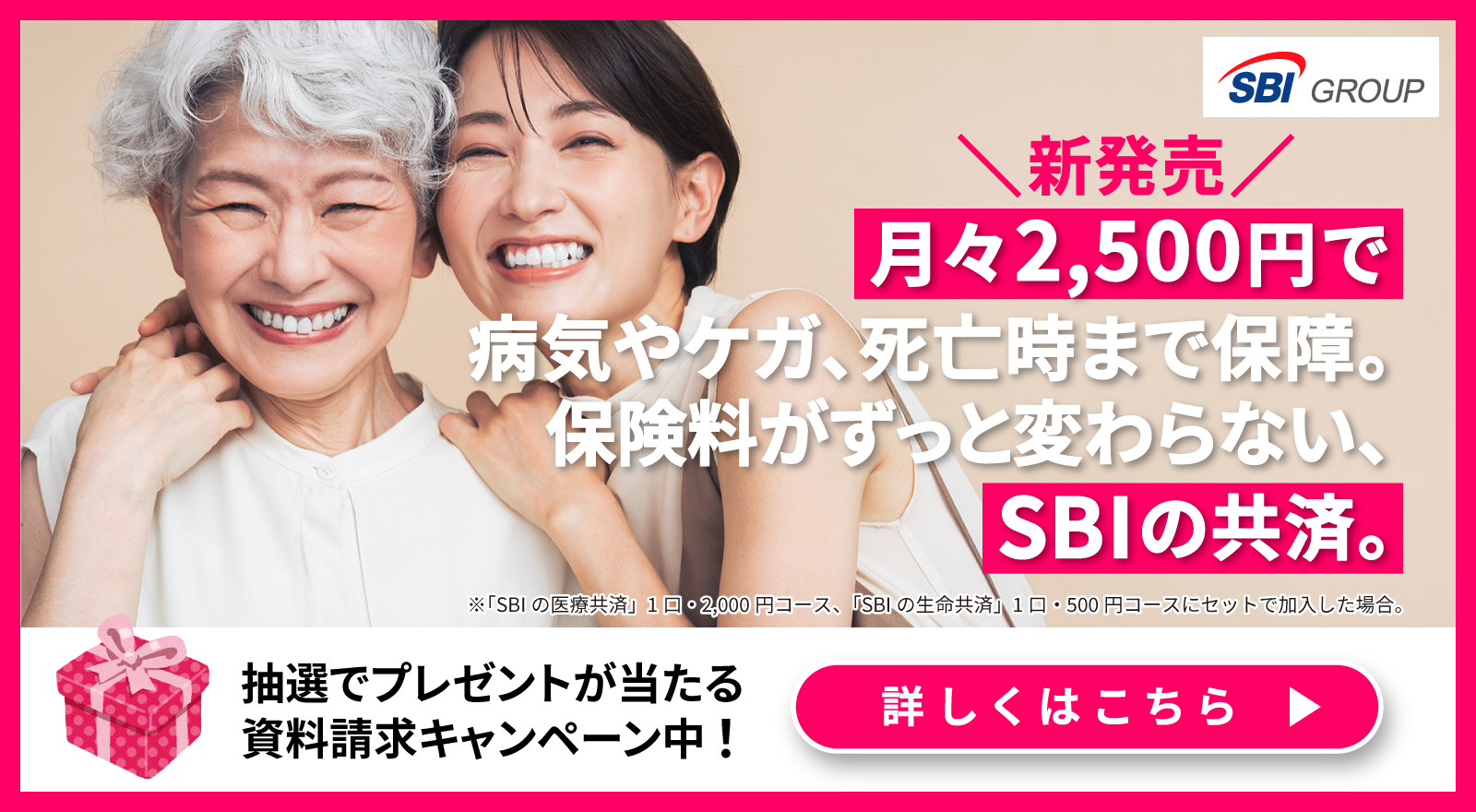 SBIの共済