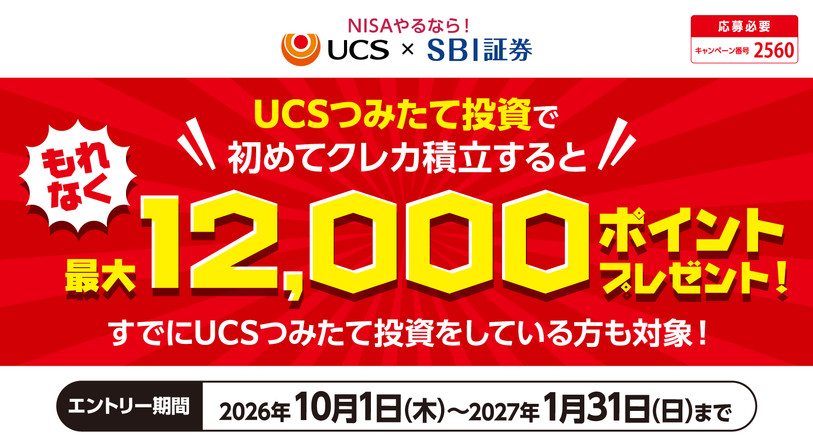 つみたて投資CP
