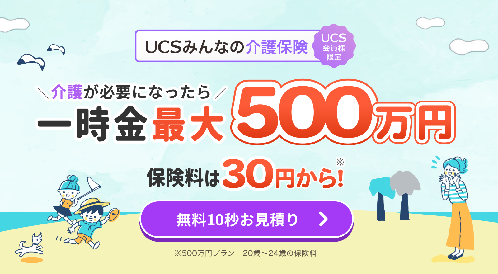 UCSみんなの介護保険