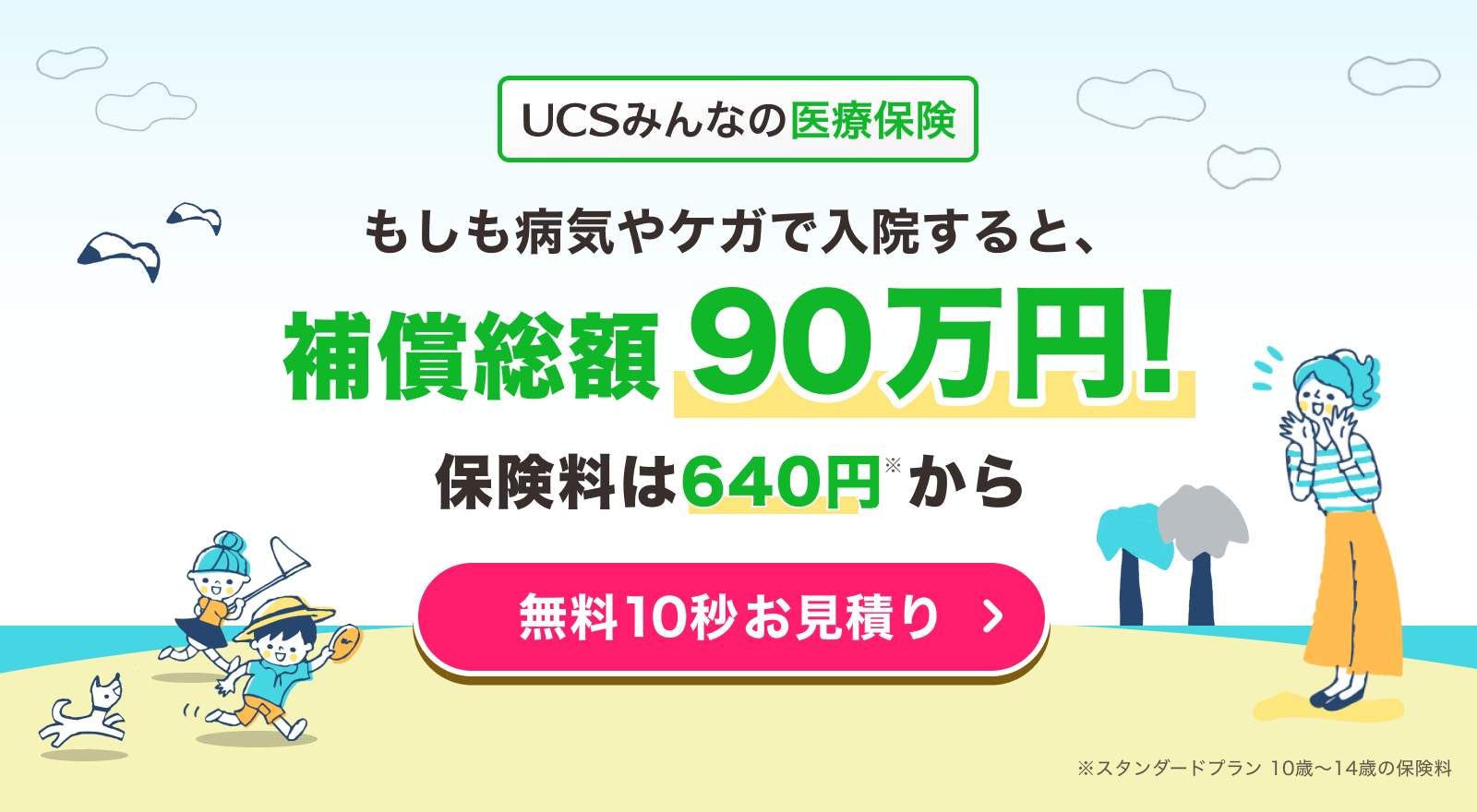 UCSみんなのガン保険