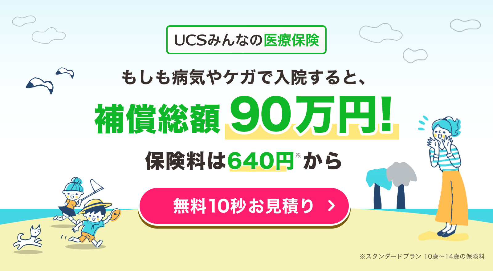 UCSみんなのガン保険