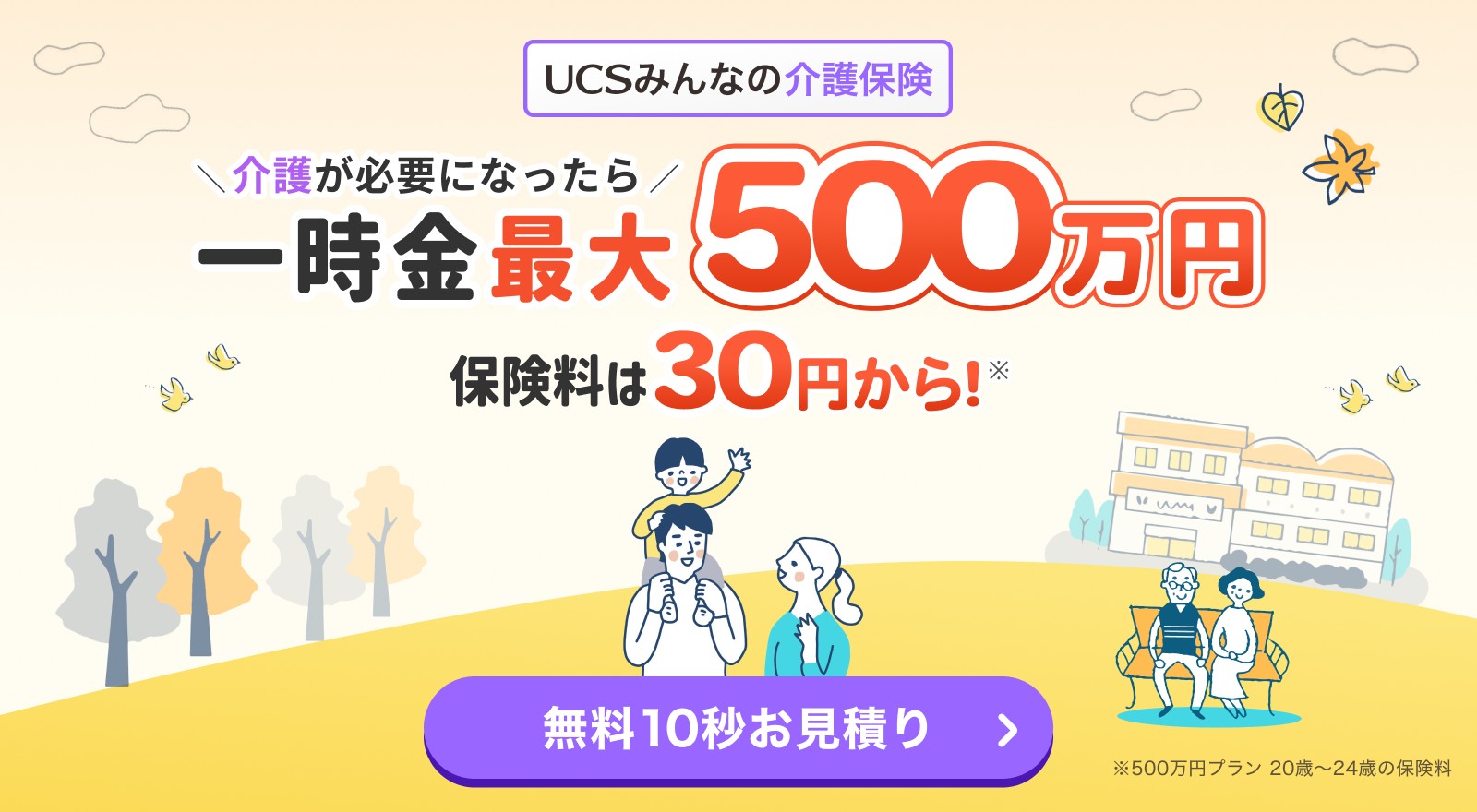 UCSみんなの介護保険