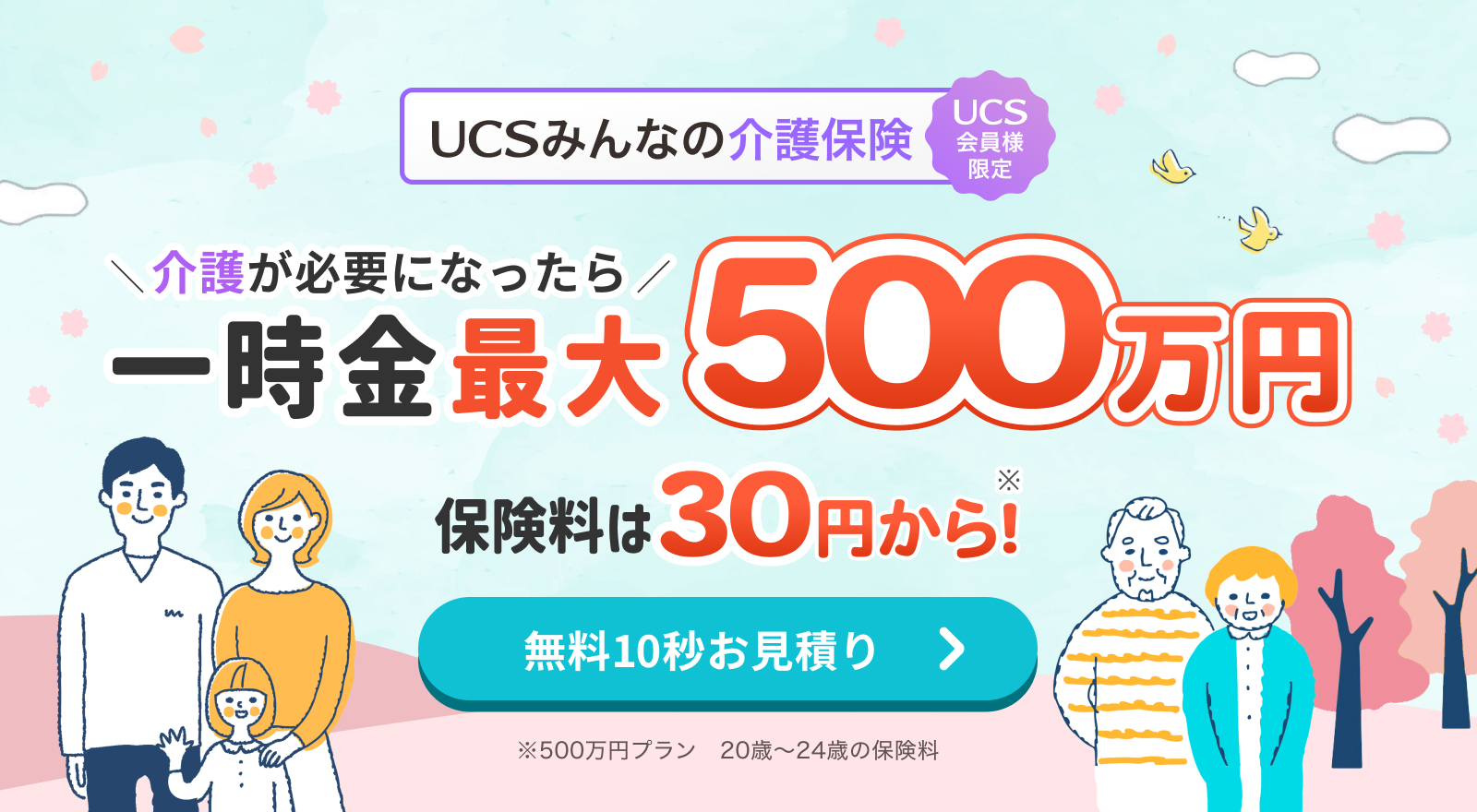UCSみんなの介護保険