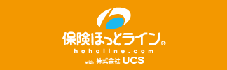 保険ほっとライン with UCS