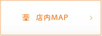 店内MAP