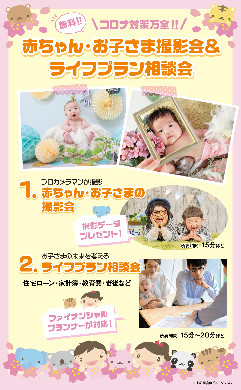 赤ちゃん・お子さま撮影会&ライフプラン相談会