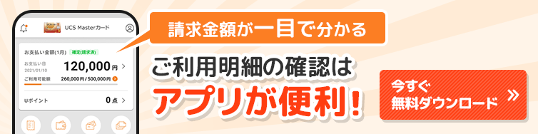 プロフ必読！気軽にコメント下さい^ ^ UCSカード｜ログイン