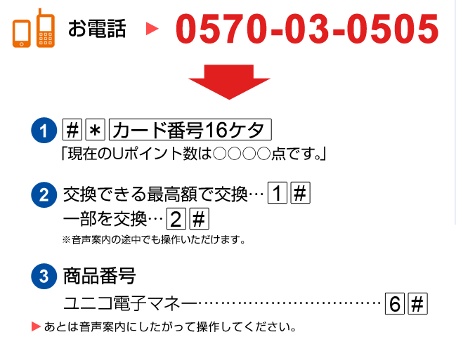 Uポイント交換キャンペーン Ucsカード Uポイント交換キャンペーン Ucsカード