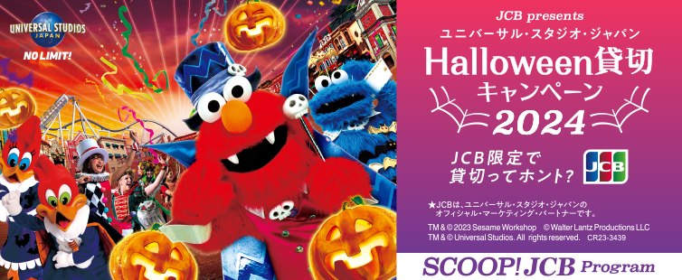 JCBカードのご利用合計金額1万円(税込)を1口として抽選でプレゼント!