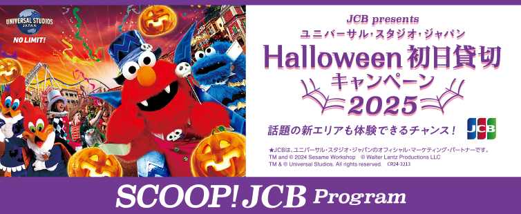 JCBマークのついているカードのご利用合計金額1万円(税込)を1口として抽選でプレゼント!