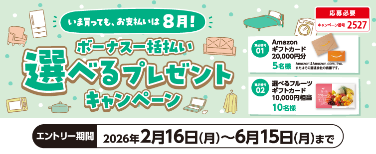 ���Ԓ��A�L�����y�[���ɂ�����̂����AUCS�}�[�N�̂����J�[�h�Ły�{�[�i�X�ꊇ�����z��5���~(�ō��E���Z��)�ȏゲ���p�������������̒�����A���I��15���l�ɂ��D���ȏܕi���v���[���g�I