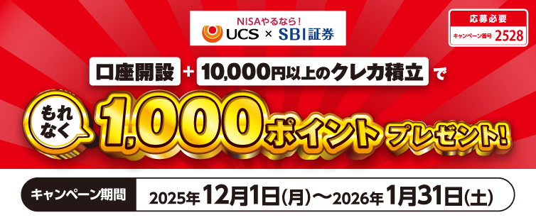 ԒALy[ɂ̂AUCSŏ߂UCS}[N̂J[hŃNJϗv10,000~ȏsƁAȂ1,000|Cgv[gI