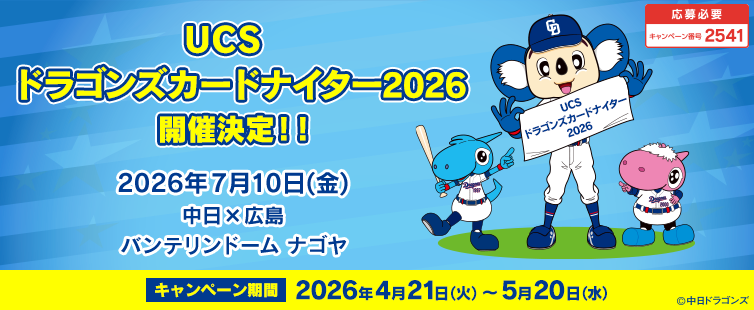 ���Ԓ��A�L�����y�[���ɂ�����̂����AUCS�}�[�N�̂����J�[�h�ł̃N���W�b�g�x�����܂��́Amajica�A�v���ւ̃N���W�b�g�`���[�W�̂����p���z���v30,000�~(�ō��E���Z��)��1���Ƃ��Ē��I�������܂��B
