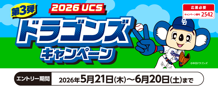 期間中にご応募いただき、ショッピング利用合計5,000円(税込)を1口として抽選いたします。 <br>
※ご利用金額に応じて当選確率がアップします。<br>
※一度ご応募いただければ、期間中のすべてのショッピング(合算)が対象となります。