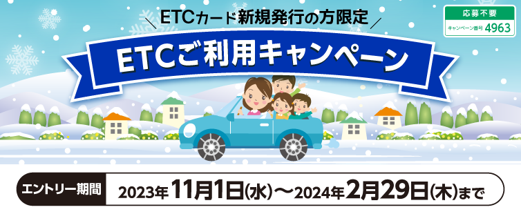 期間中にUCS ETCカードの新規発行と、期間中1,000円(税込・合算可)以上のご利用で、もれなく500ポイントプレゼント!<br>
【お詫び】<br>
2024年2月UCS majica donpen LIFEに、「応募必要」と記載がありますが、正しくは「応募不要」となります。